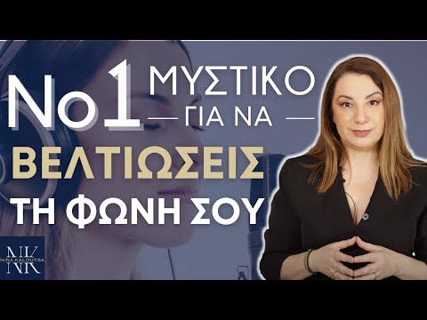 Το Νο1 μυστικό για να βελτιώσεις τη φωνή σου | Νίνα Καλούτσα