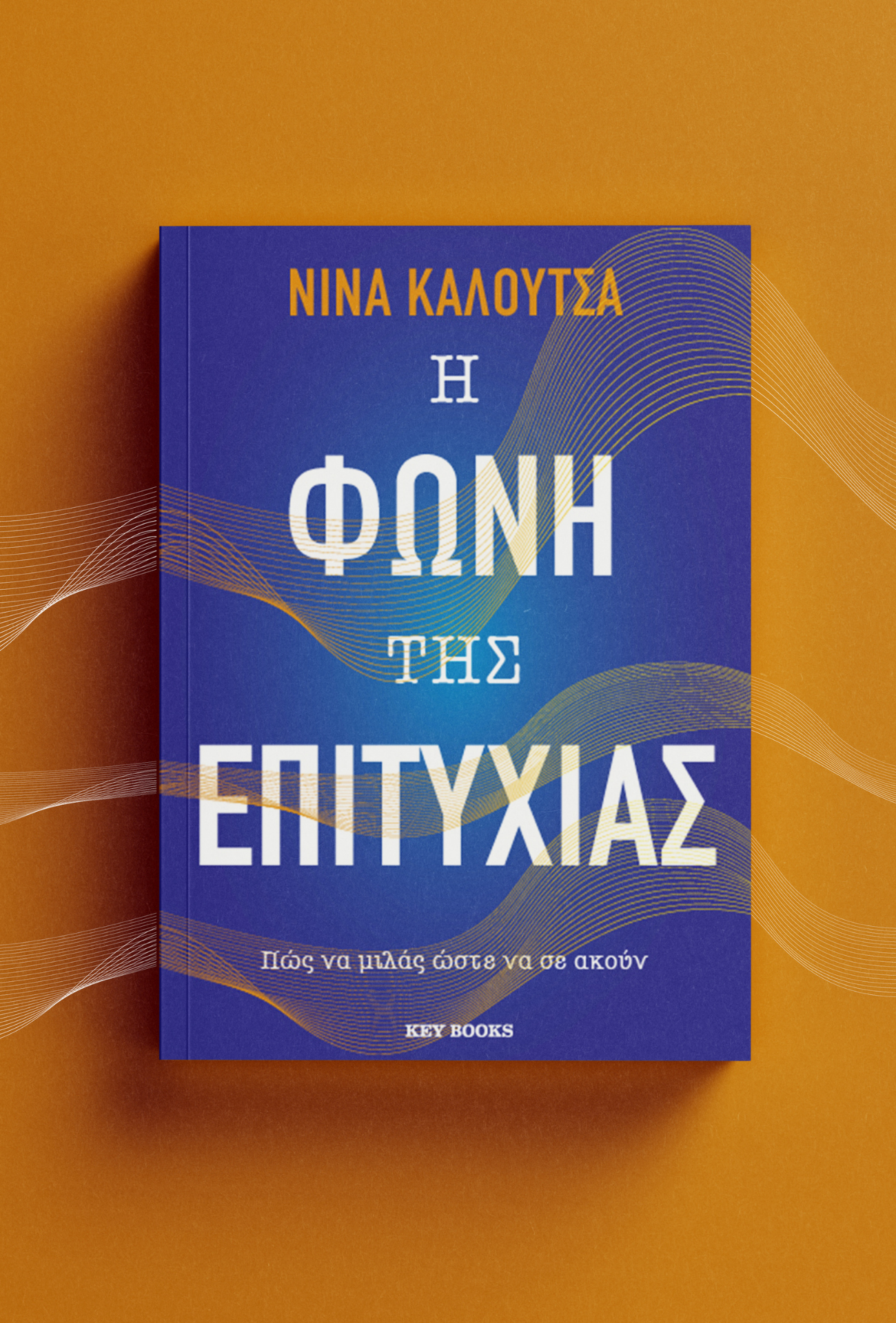 ΝΙΝΑ ΚΑΛΟΥΤΣΑ Η ΦΩΝΗ ΤΗΣ ΕΠΙΤΥΧΙΑΣ ΝΙΝΑ ΚΑΛΟΥΤΣΑ Η ΦΩΝΗ ΤΗΣ ΕΠΙΤΥΧΙΑΣ